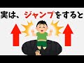 9割の人が知らない健康と有益な雑学