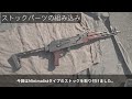 【東京マルイAKM】 M4&MCX ストックアダプター紹介動画【DYTAC AK TO M4 STOCK ADAPTER】