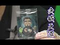 【呪術廻戦】いつまでも開封が完結しない!!　五条悟の声優は特級レアを引き当てられるのか？【ディフォルメシールウエハース】