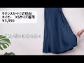 【60代コーデ】UNIQLOサテンスカートをエレガントにもカジュアルにも着回す/ボイトレに挑戦/60代リアルコーデと日常/151㎝低身長