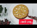 Eggless Mango Cake। ১ বাটি সুজি, ১ টি আম, আর ১ টি Eno দিয়ে অপুর্ব স্বাদের কেক। Cake Recipe 😋😋