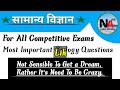 Most Important Question Biology | Science gk in Hindi | Biology gk | Most Expected | NEXT EXAM