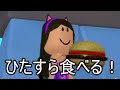 【ゆっくり実況】最高ぉぉぉ美味いぃぃぃ！！ゆっくり達が大食いしまくってデブになってしまった結果！？まじですか！！【 ROBLOX / ロブロックス 】【たくっち】【Minecraft風】