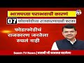 Special Report: महाराष्ट्रात भाजपला का बसला फटका? भाजपच्या पराभवाची कारणं काय? Maharashtra Politics