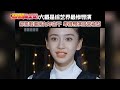 Yao PD was refuted by Fan Chengcheng and hilarious review |  Bailu Zhou Shen