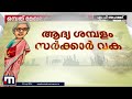 ''കേന്ദ്ര ഗവണ്‍മെന്റിന്റേത് ഏറ്റവും നല്ല തീരുമാനം''- ബജറ്റ് അവലോകന ചർച്ച | Budget 2024 Discussion