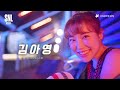 무명배우 김아영에서 SNL 맑눈광까지