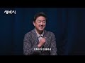 필수 시청! 당장 내일과 내 일을 위해 정말 중요한 이야기 | 최재붕 ‘AI 사피엔스‘저자 w/ 구범준 PD | #자기계발 #성공 #ai | 세바시나머지45 ep.67