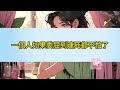 【MULTI SUB】我是團寵文裡的萬人嫌女配。攻略失敗後，我一心求死。只想盡快回去原來的世界。但在發現我當真失去了求生意志後。從前那些欺負我負我之人，又紛紛回頭來求我。他們求我不要死，不要就此離去