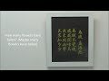 Classical Chinese poem | Spring Dawn / Mèng Hào rán | Chinese Calligraphy