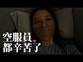 台灣🇹🇼➡美國🇺🇸長途飛行12小時! 最高等級的「皇璽桂冠艙」初體驗! ♥ 滴妹