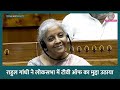 'टीवी बंद किया' Rahul Gandhi ने कौन सी फोटो दिखाई जो Nirmala Sitharaman ने माथा पीट लिया?