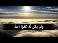 Beautiful recitation of Surah Al-Iklas with Full English translations in 4k!