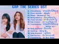 Gap the Series OST full album Playlist [ freenbecky] #love