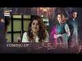Noor Jahan Episode 10 | 28 June 2024 (English Subtitles) ARY Digital Drama