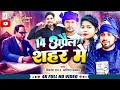 #14_April |14 अप्रैल शहर में Top Nonstop Ambedkar Jyanti Song 2024 Popular Hits Bhojpuri Bhim Song