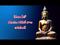 Budha Healing motivational quotes|| Lord budha ||budha Telugu #ownvoice Ep - 186