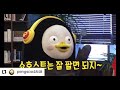 #펭수홈쇼핑교육중ㅋ