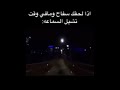 اذا لحقك سفاح و مافي وقت تشيل السماعه 💀!..#مالي_خلق_احط_هاشتاقات