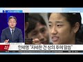 ‘작심발언’ 안세영, 귀국길 입 열었지만… | 뉴스TOP 10