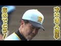 【才木浩人投手おめでとう！】掛布雅之氏と視聴者が選んだ6月の甲子園ベストプレーは才木投手の7勝目！皆様投票ありがとうございました！阪神タイガース密着！応援番組「虎バン」ABCテレビ公式