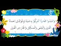 MUROTTAL YANG MERDU SURAT AN NISA' AYAT 24-35 JUZ 5 IRAMA NAHAWAND