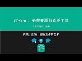 【WeKan】免费开源的看板工具！群晖搭建WeKan，附完整代码，及WeKan使用逻辑分享 by 清单控沙牛