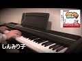 パワポケ神BGM弾いてみた4（まとめ）【しらす】