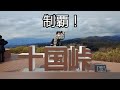 レブル乗りの十国峠リベンジ(バイクは出てきません😱)