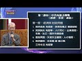 🎯政經講座🎯 阻止中共攻台之內部因素｜明居正｜ 混沌政經世局下 看台灣經濟