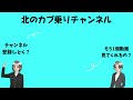 【ハンターカブ】北海道ツーリング失敗したくなければこれを見ろ！！