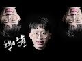 【木星人在幹嘛】首張單曲 三角錐版｜Official Music Video