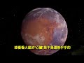 在我們太陽係的其他行星上：會有生命存在嗎？