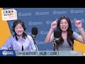 '24.07.15【觀點│千秋萬事】319袐辛 鄭麗文：連戰被美國人騙了！｜@bccnewsradio​