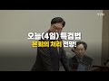 [영상] 강행처리에 강력규탄...'특검법' 상정에 또 뒤집어진 국회 / YTN