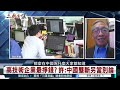 中國經濟困境的根本原因是什麼？｜#許成鋼 #矢板明夫 #汪浩｜@華視三國演議｜2024春節經典回顧