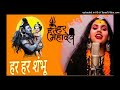 Har Har Shambhu Shiv Mahadeva | हर हर शंभू | Har Har Shambhu | Abhilipsa Panda ft. Jeetu Sharma