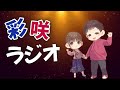 【彩咲のお悩み相談室】第2回