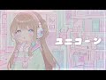 1時間【フリーBGM】ユニコーン【かわいい / 配信用 / 作業用】