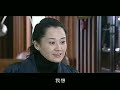 《局中局》EP01 陰謀背後的陰謀 於和偉/許晴/殷桃--商戰/懸疑