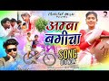 singer chotelal///New nagpuri song;!///amba bagicha''अंबा बगीचा न्यू गाना 2024