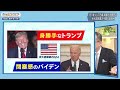 バイデン氏vsトランプ氏テレビ討論会非難の応酬も…高齢対決の軍配は？【Bizスクエア】