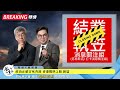 SP.137: 忠誠廢物左毒上腦，立法會議員議政兒戲！特府溫和派暗諌不應當戰狼，強硬派指軟對抗仍熾烈！豪燒公帑，財政大鑊！前特首辦公室究竟有否意義？（香港攬炒之路 匯篇 第33部）