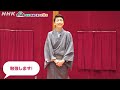[芸能きわみ堂] 女方のしぐさ・動きを徹底解剖！中村米吉の歌舞伎ワールド(その3) | NHK