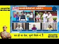 Ab Uttar Chahiye:  PM MODI की तीसरी पारी, गारंटियों की दे दी 'गारंटी'! I NDA I INDIA I