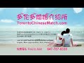 Toronto Chinese Match TV Ads 1