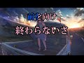 DAYBREAK FRONTLINE 【LowFat✕おん湯(♨)】歌詞付き