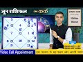 KARK Rashi | CANCER | Predictions for JUNE - 2024 Rashifal | Monthly Horoscope| Vaibhav Vyas