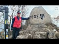 충북 괴산군 연풍의 신선봉과 충주 수안보의 마패봉 (2024. 3.16)