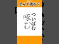 #3【漢字クイズ】「読み」100本ノック！【漢検準１級】